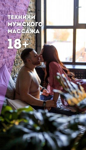 [Mama_meteor] Пособие _ Техники мужского массажа 1_0.jpg